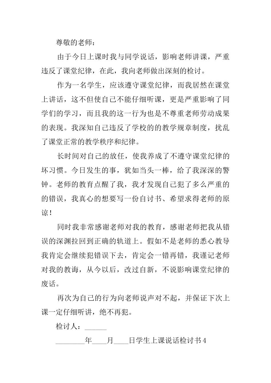 学生上课说话检讨书_第3页