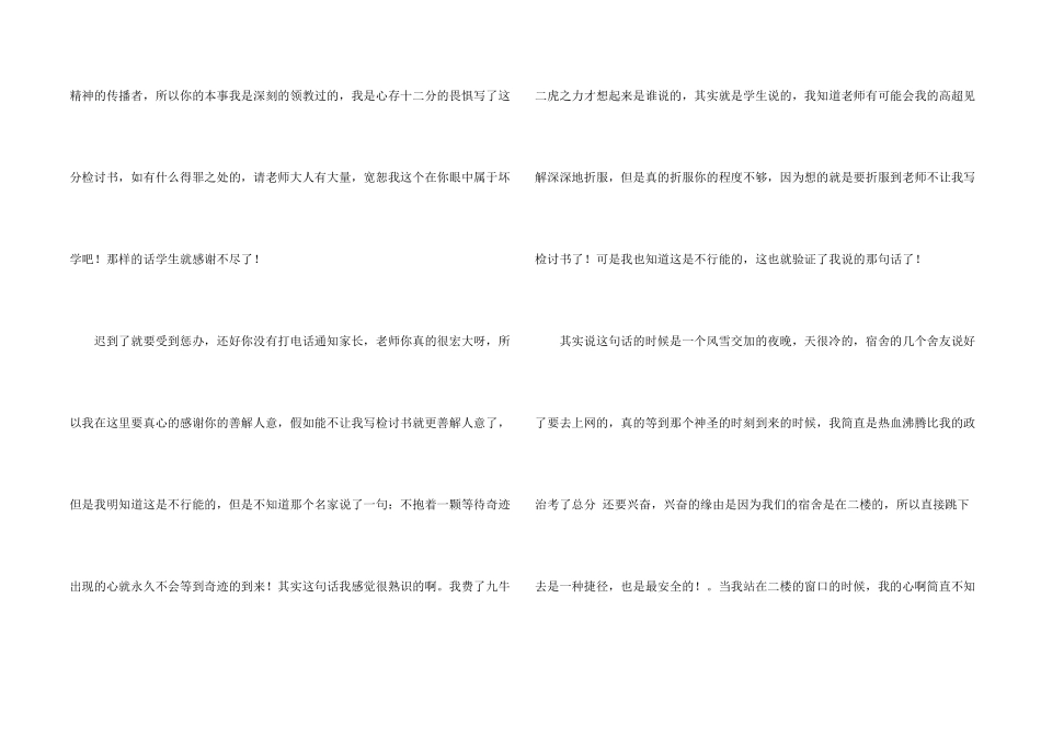 学生上课迟到检讨书锦集8篇_第2页