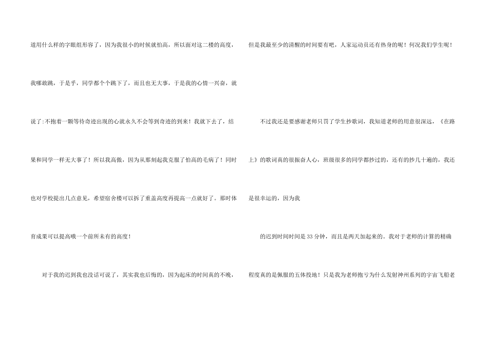 学生上课迟到检讨书锦集8篇_第3页