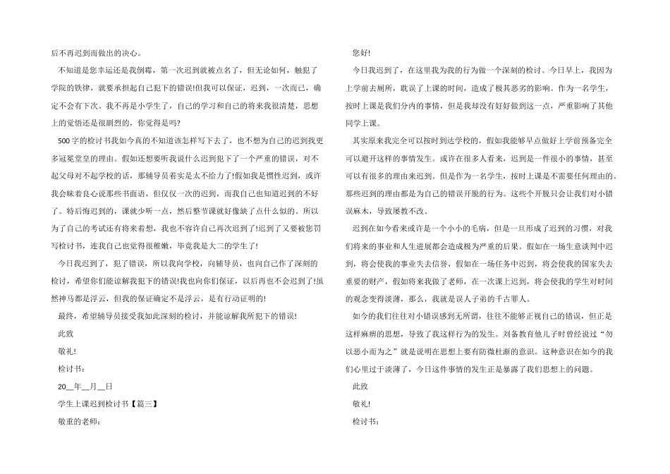 学生上课迟到检讨书模板_第2页