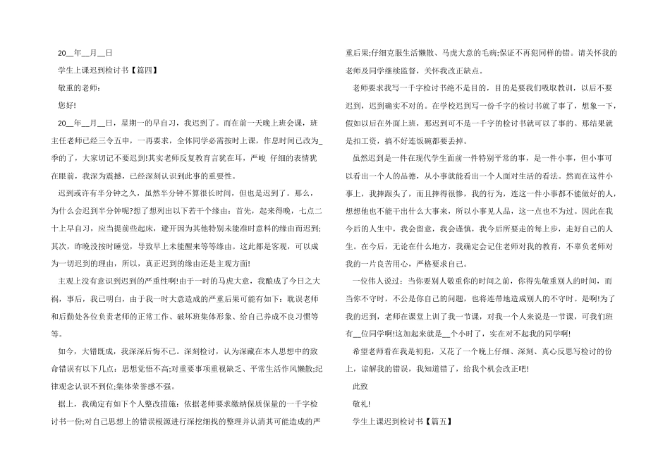 学生上课迟到检讨书模板_第3页