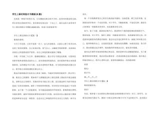 学生上课迟到检讨书模板