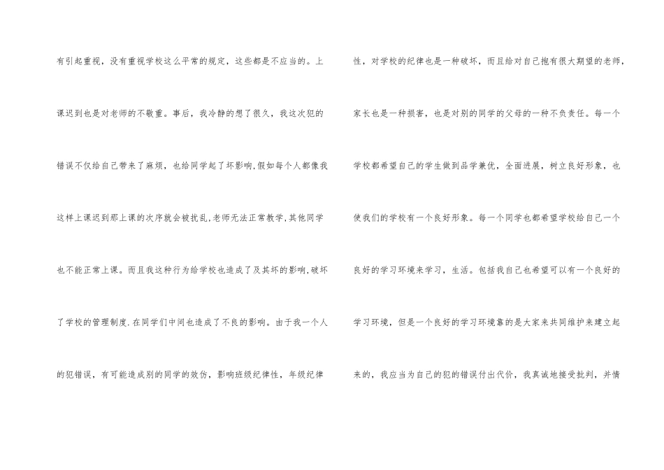 学生上课迟到检讨书集合5篇_第2页