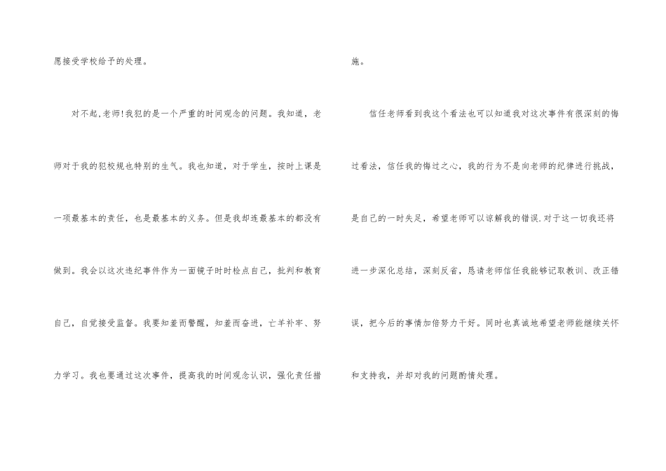 学生上课迟到检讨书集合5篇_第3页