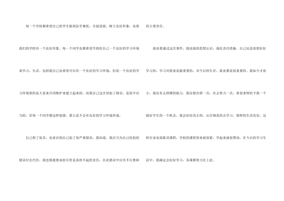 学生上课迟到睡觉检讨书_第2页