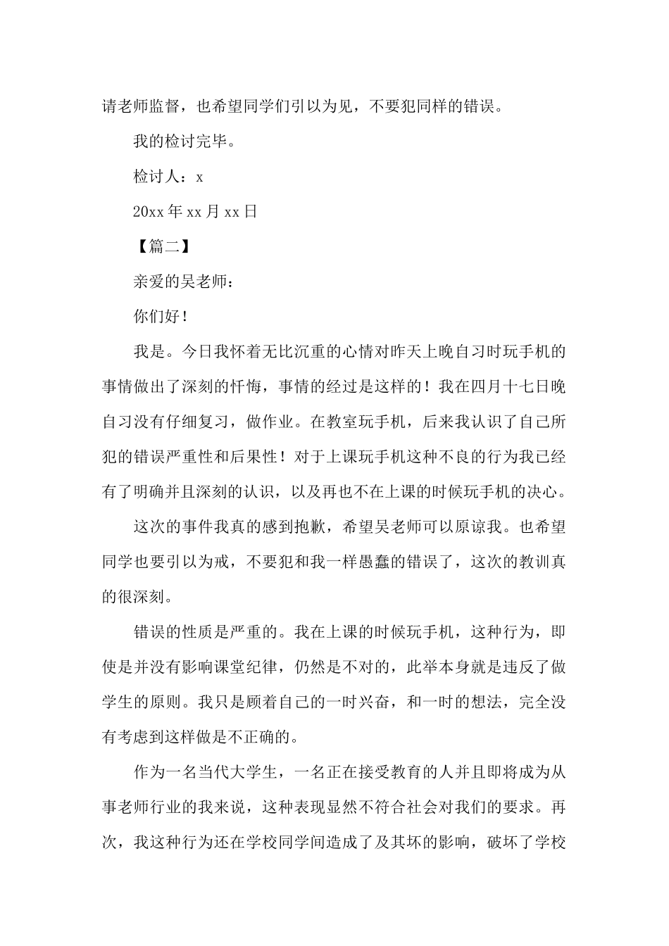 学生上课违纪玩手机检讨书模板_第2页