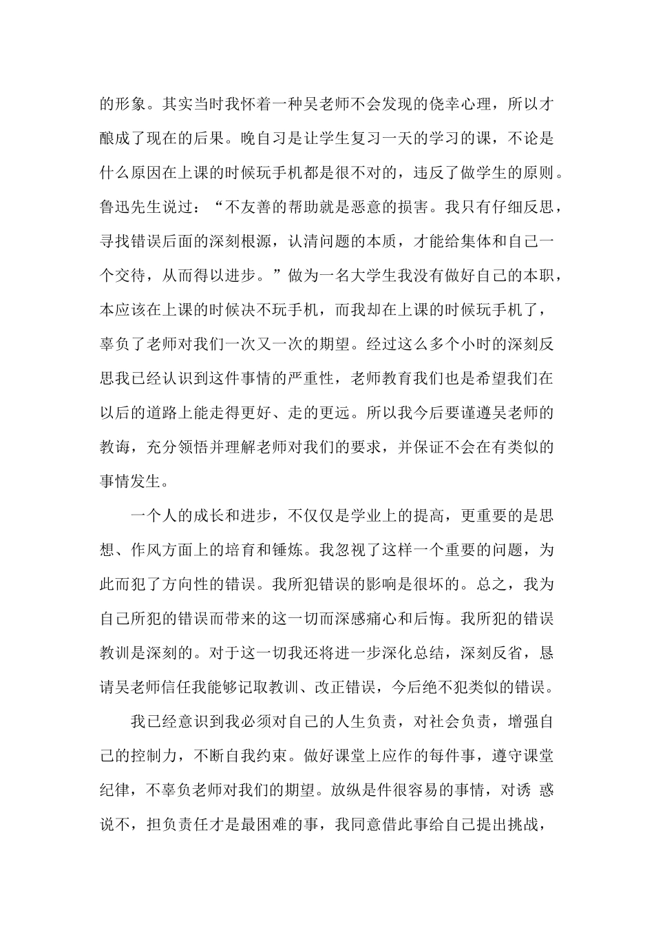 学生上课违纪玩手机检讨书模板_第3页