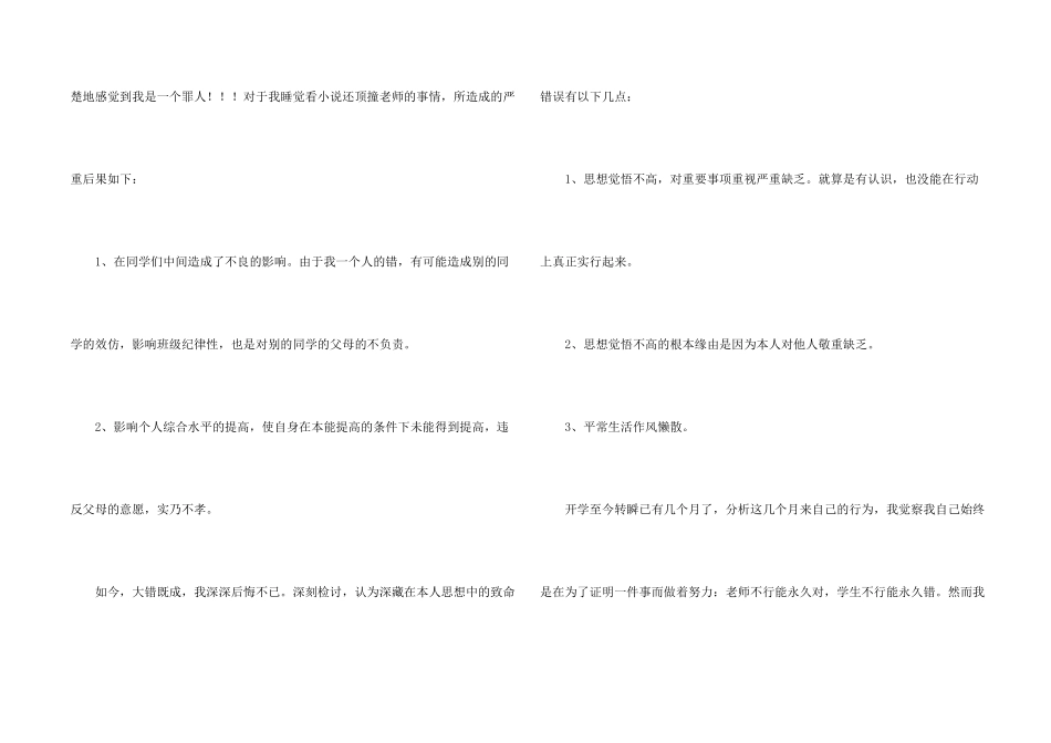 学生上课迟到检讨书集合七篇_第2页