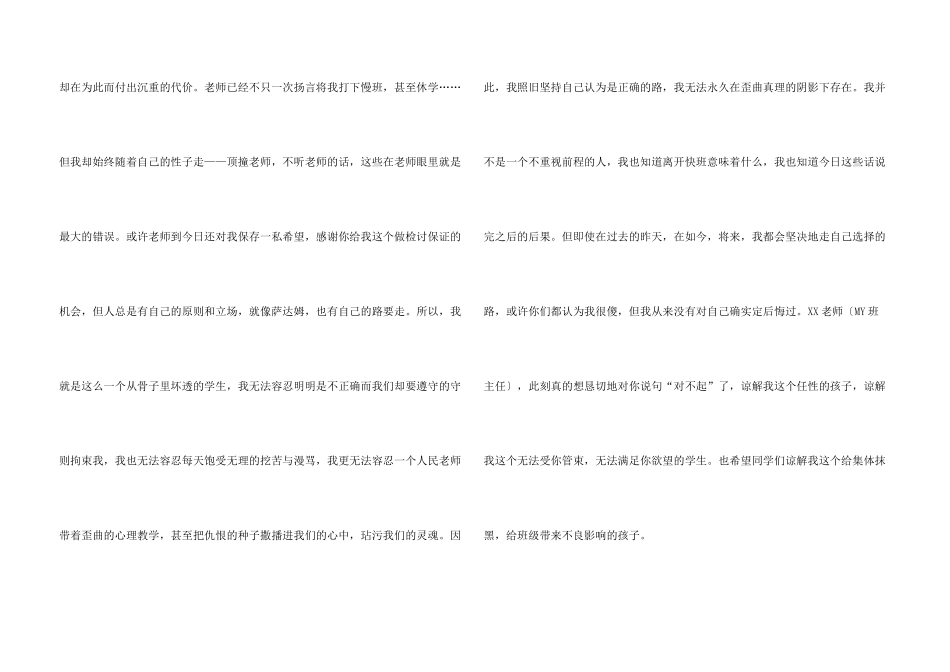 学生上课迟到检讨书集合七篇_第3页