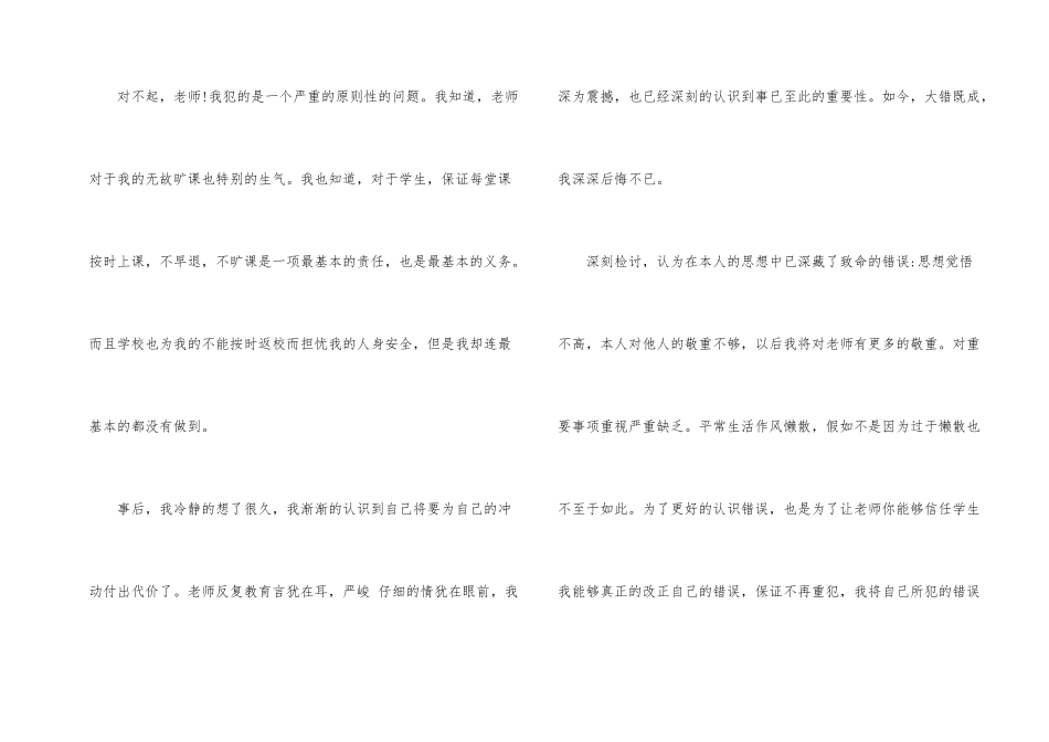 学生不旷课保证书3篇_第2页