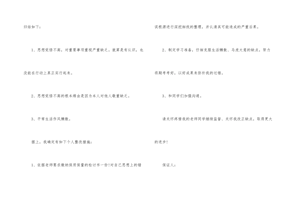 学生不旷课保证书3篇_第3页