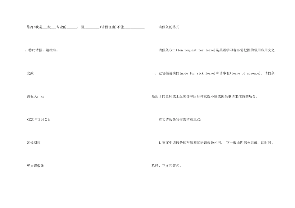 学生不能上课的请假条三篇_第2页