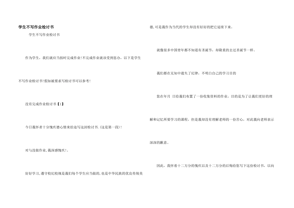 学生不写作业检讨书_第1页