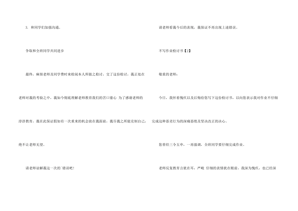学生不写作业检讨书_第3页