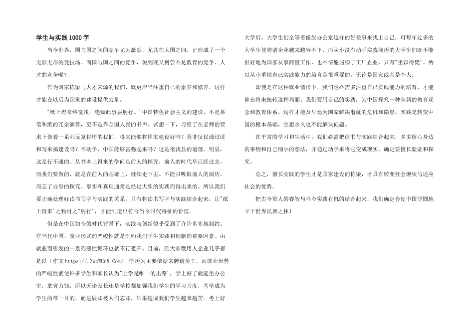 学生与实践1000字_第1页