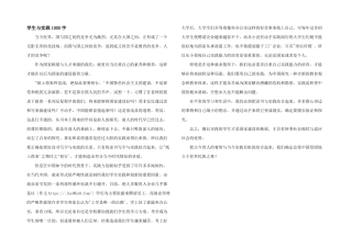 学生与实践1000字