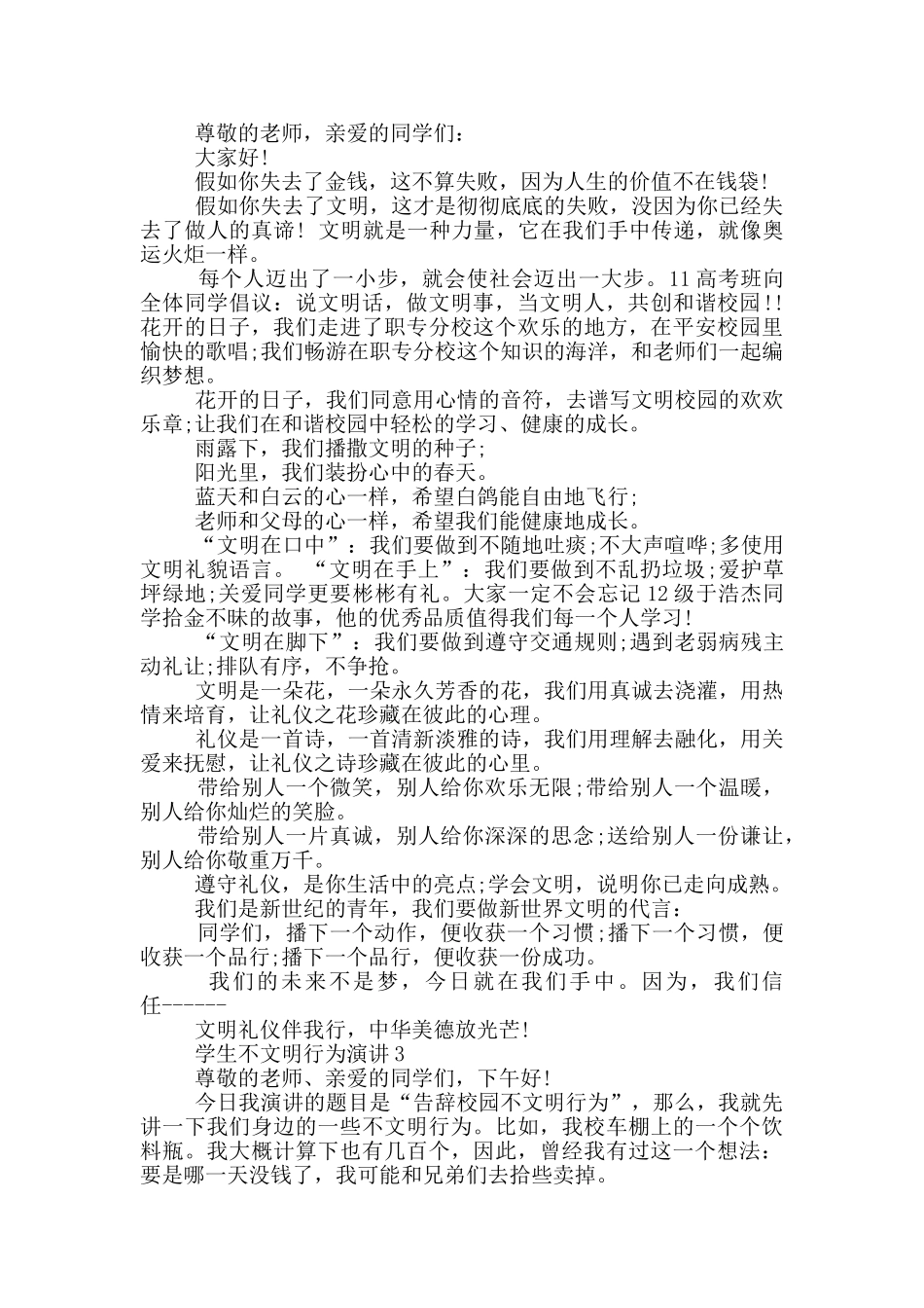 学生不文明行为演讲5分钟_第2页