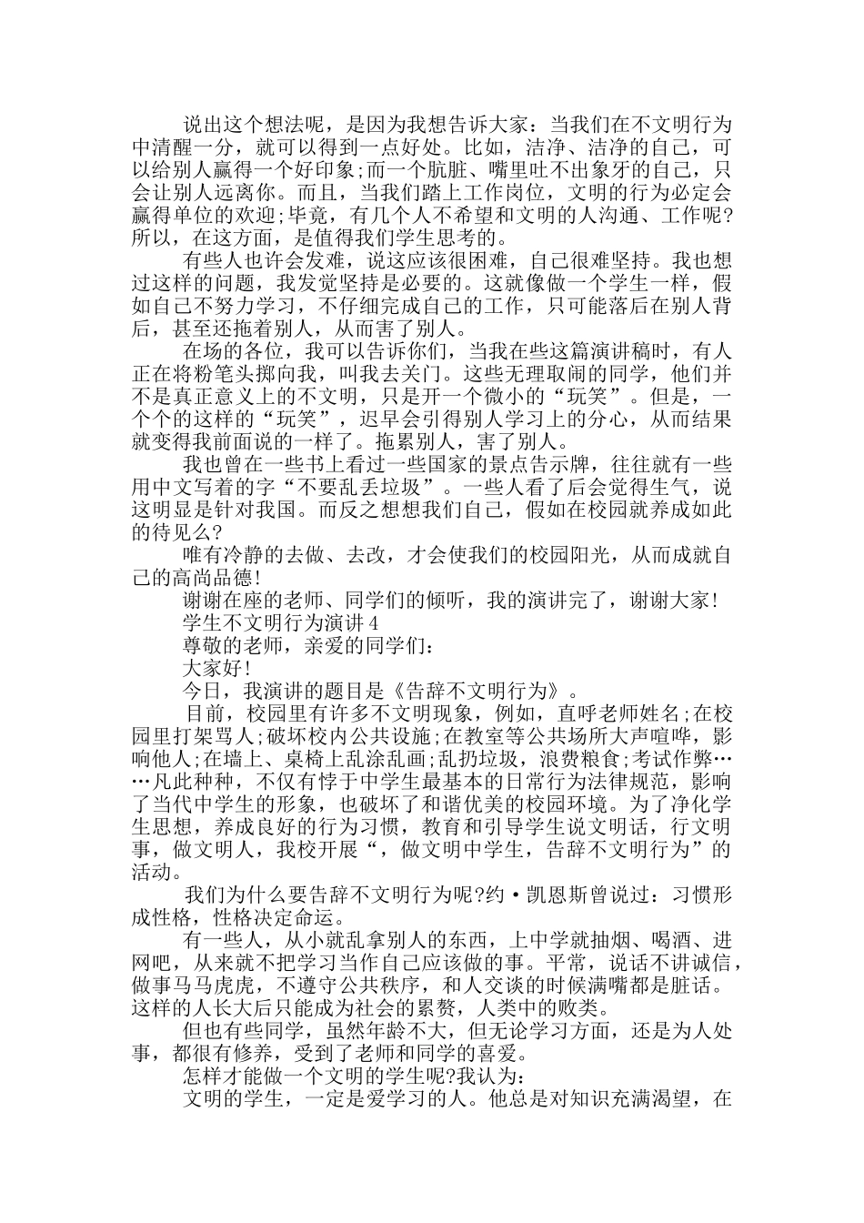 学生不文明行为演讲5分钟_第3页