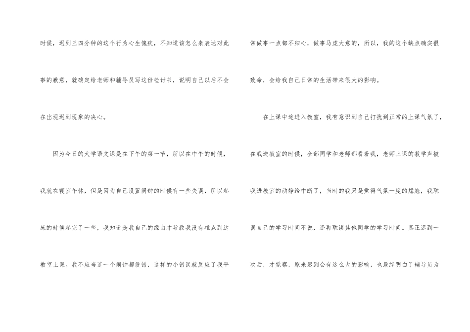学生上课迟到检讨书合集15篇_第2页