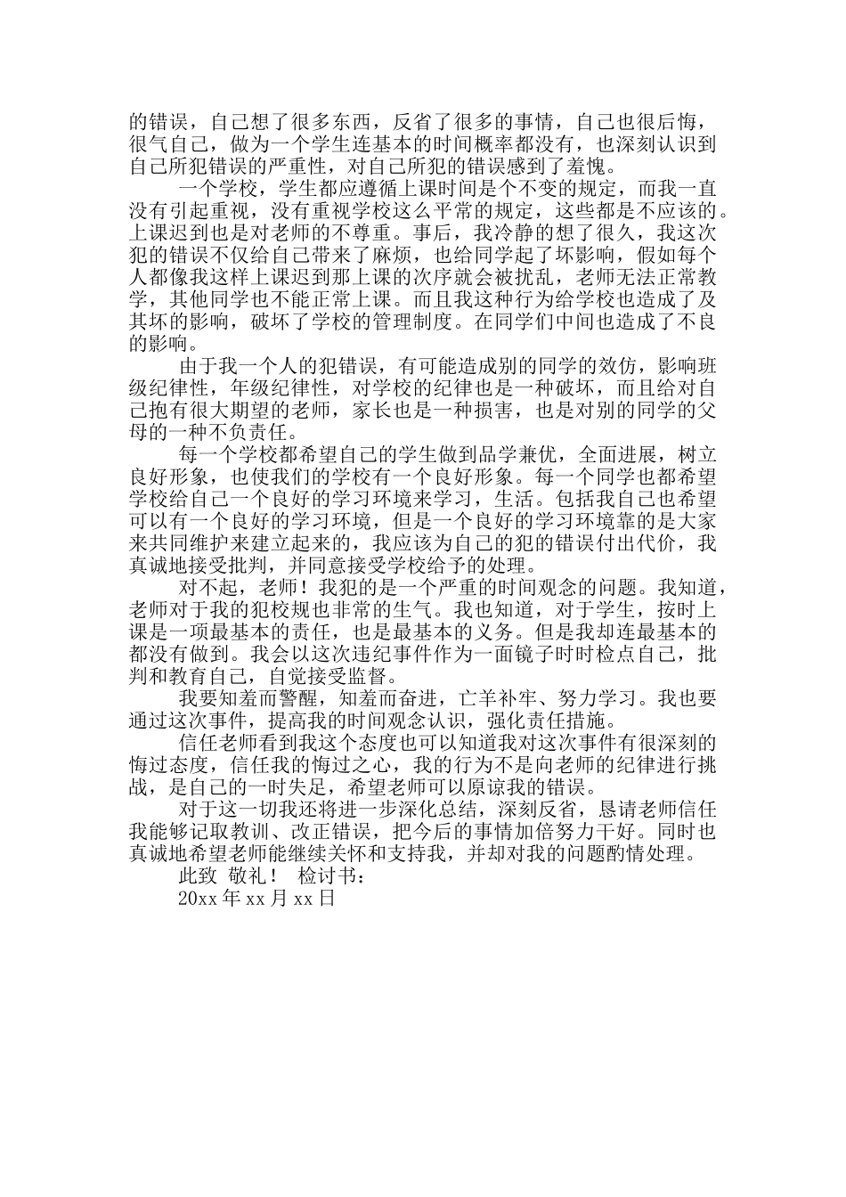 学生上课迟到检讨书范例_第3页