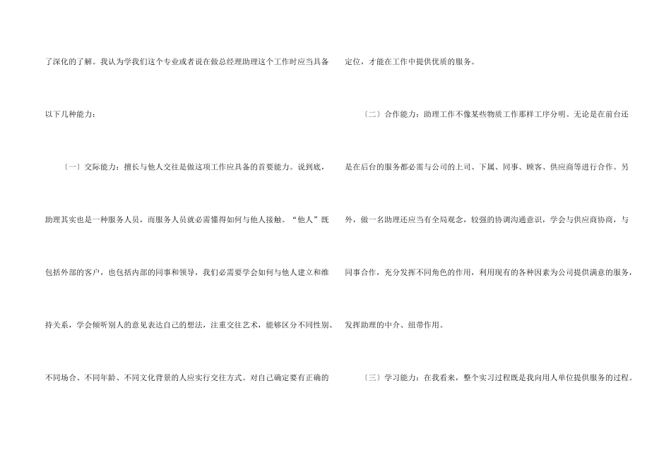 学生专业实习报告汇总9篇_第2页