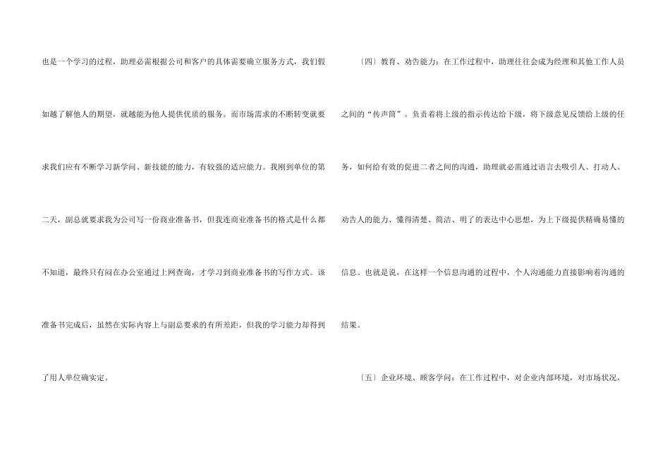 学生专业实习报告汇总9篇_第3页
