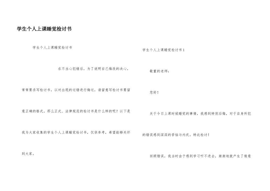 学生个人上课睡觉检讨书_第1页