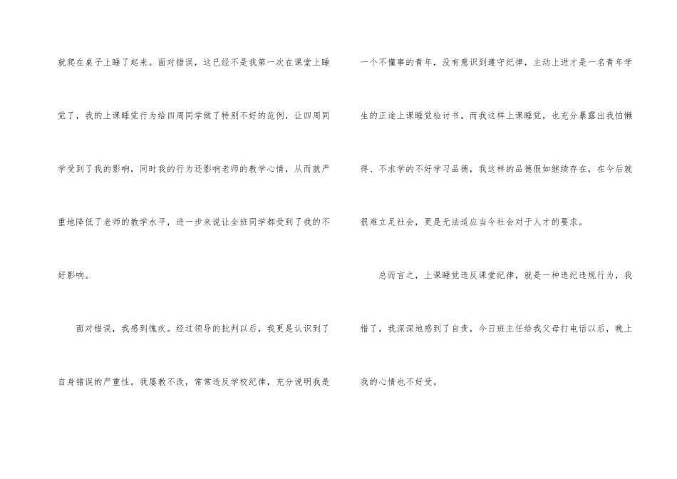学生个人上课睡觉检讨书_第2页