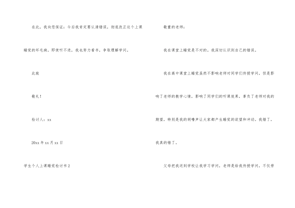 学生个人上课睡觉检讨书_第3页