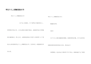 学生个人上课睡觉检讨书