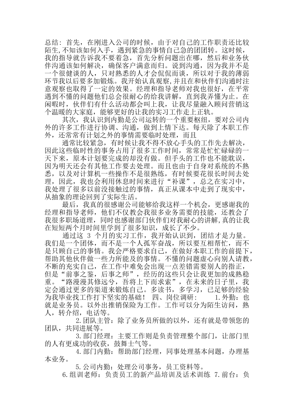 学生专业实习报告3000字实习报告_第2页