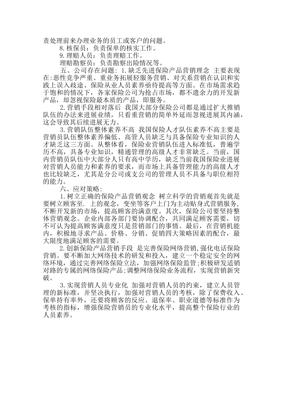 学生专业实习报告3000字实习报告_第3页