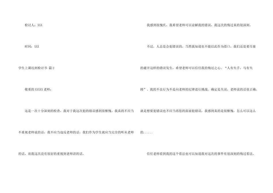 学生上课迟到检讨书集合10篇_第2页