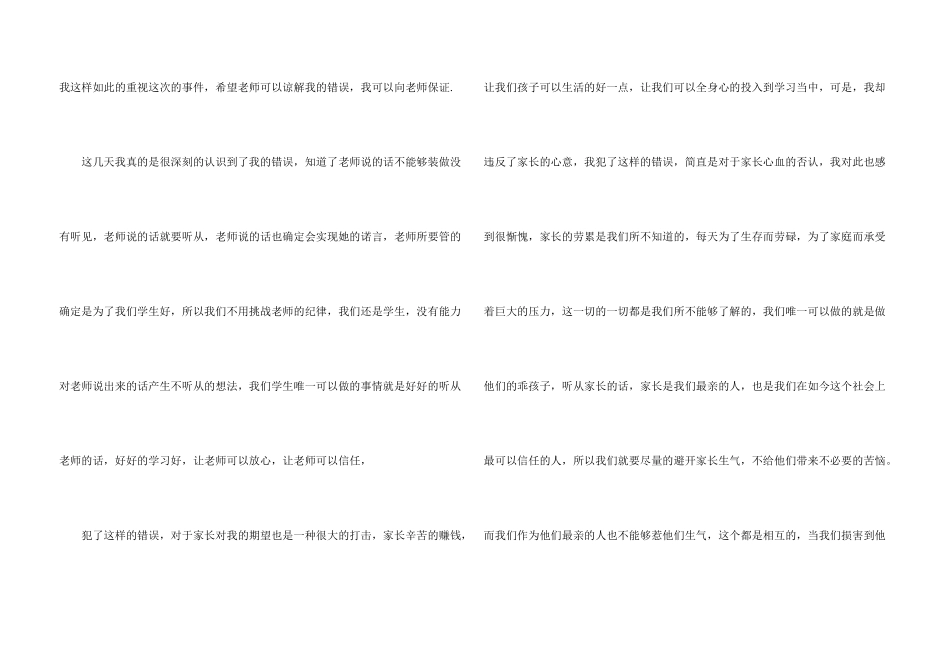 学生上课迟到检讨书集合10篇_第3页