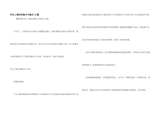 学生上课迟到检讨书集合10篇