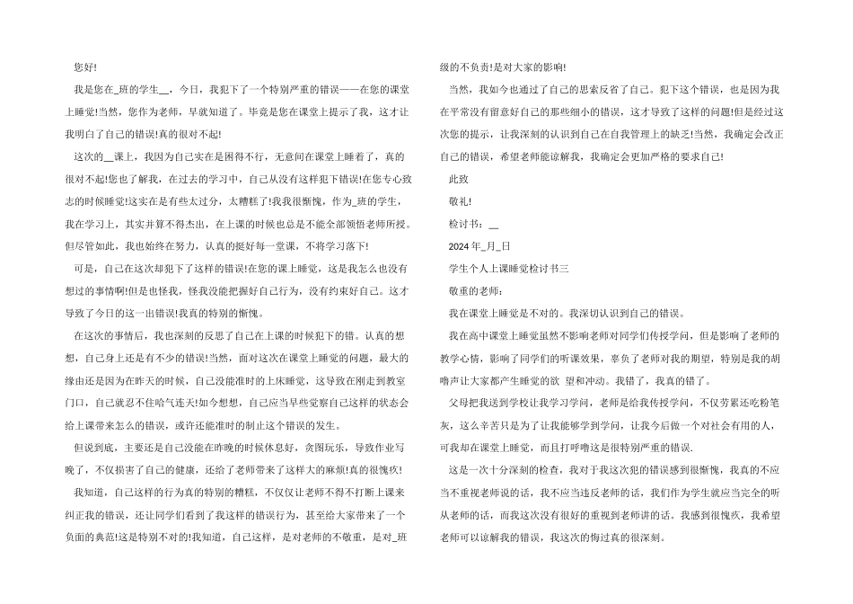 学生个人上课睡觉检讨书模板_第2页