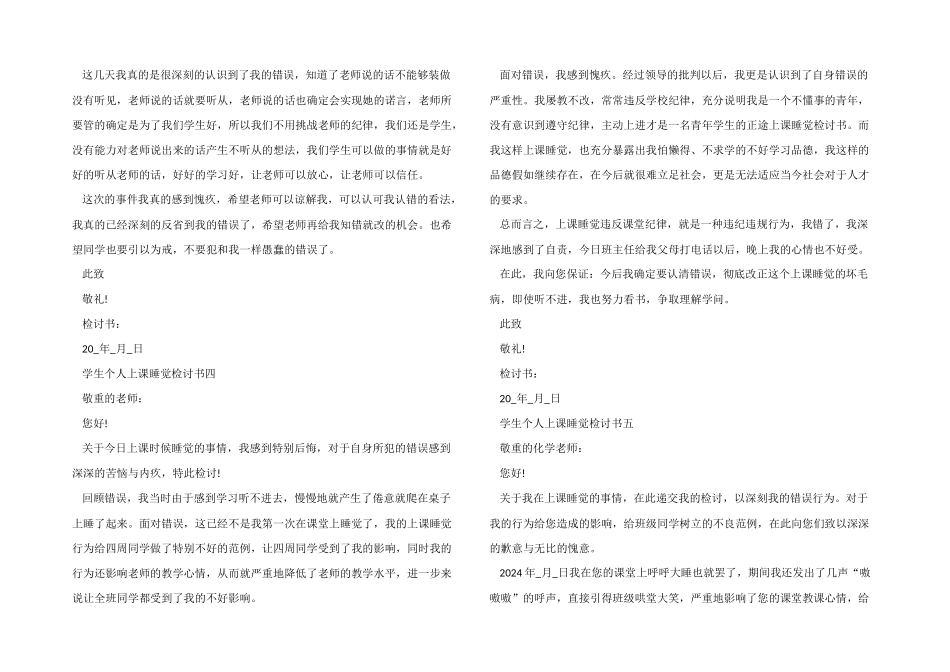 学生个人上课睡觉检讨书模板_第3页