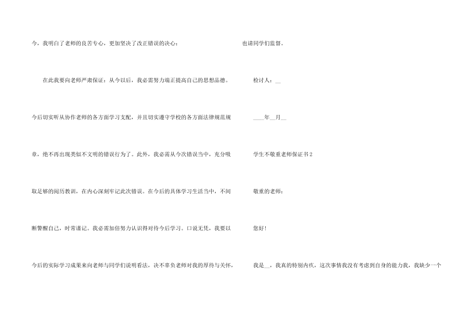 学生不尊重老师保证书_第2页