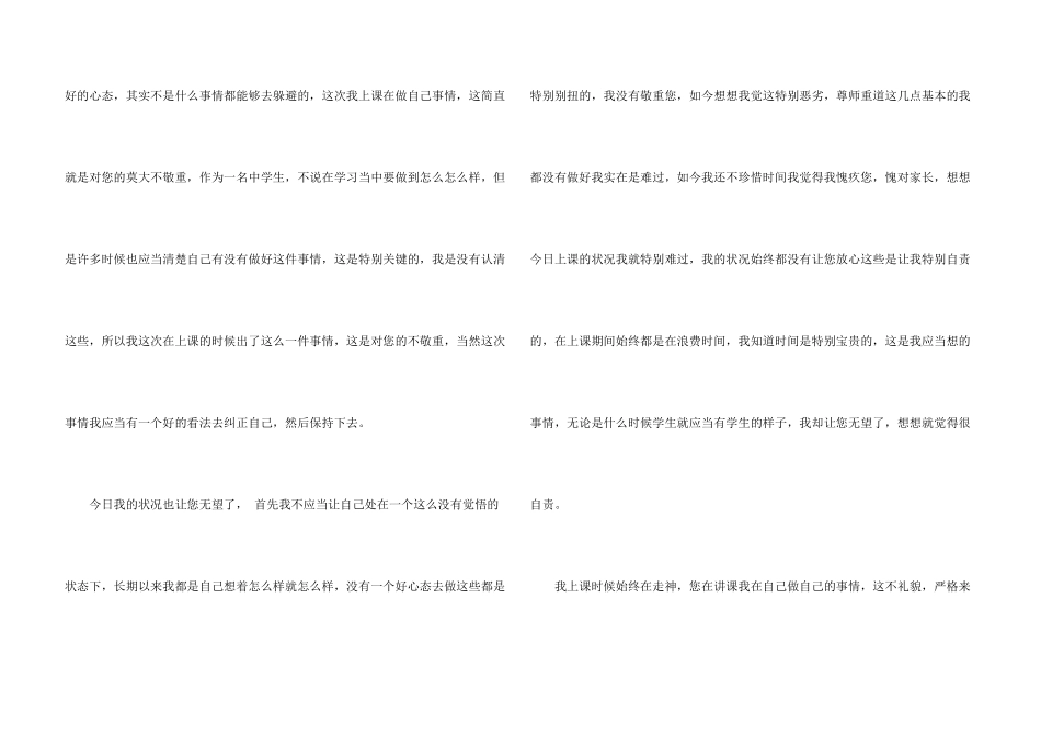 学生不尊重老师保证书_第3页