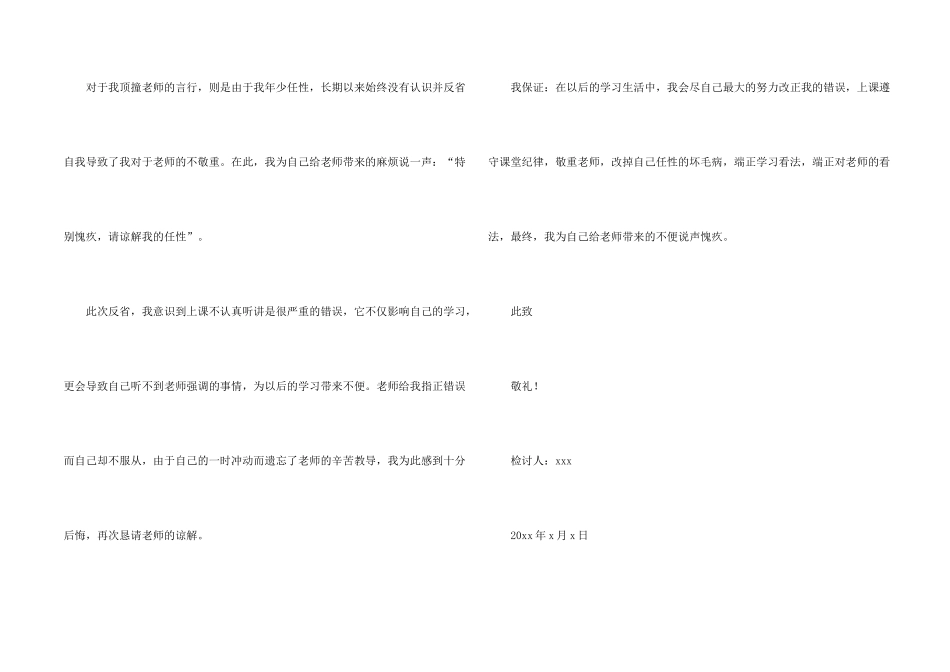 学生不尊重老师检讨书_第2页