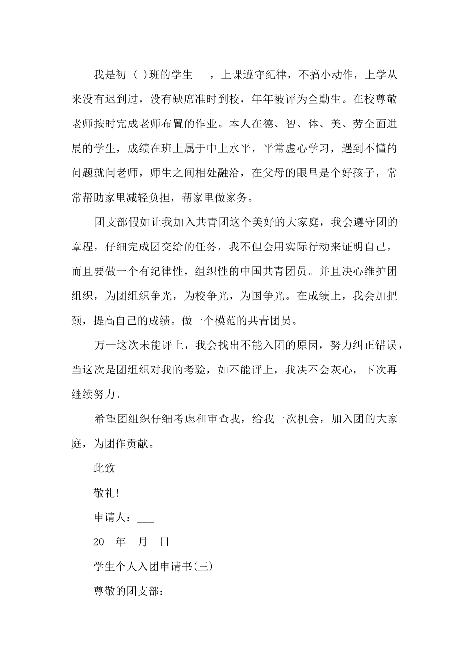 学生个人入团申请书_第3页