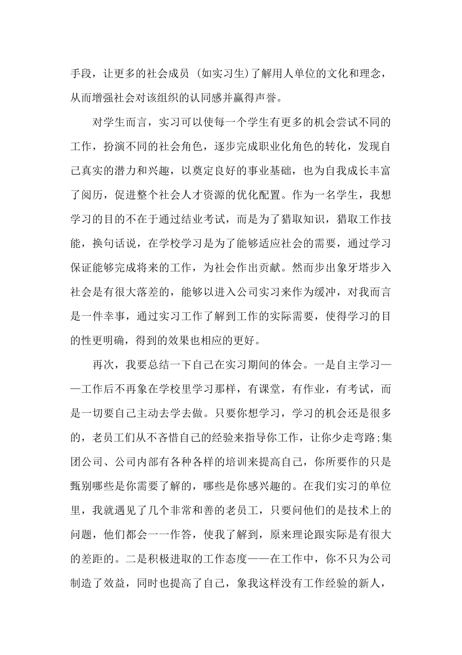 学生专业培训心得体会_第2页