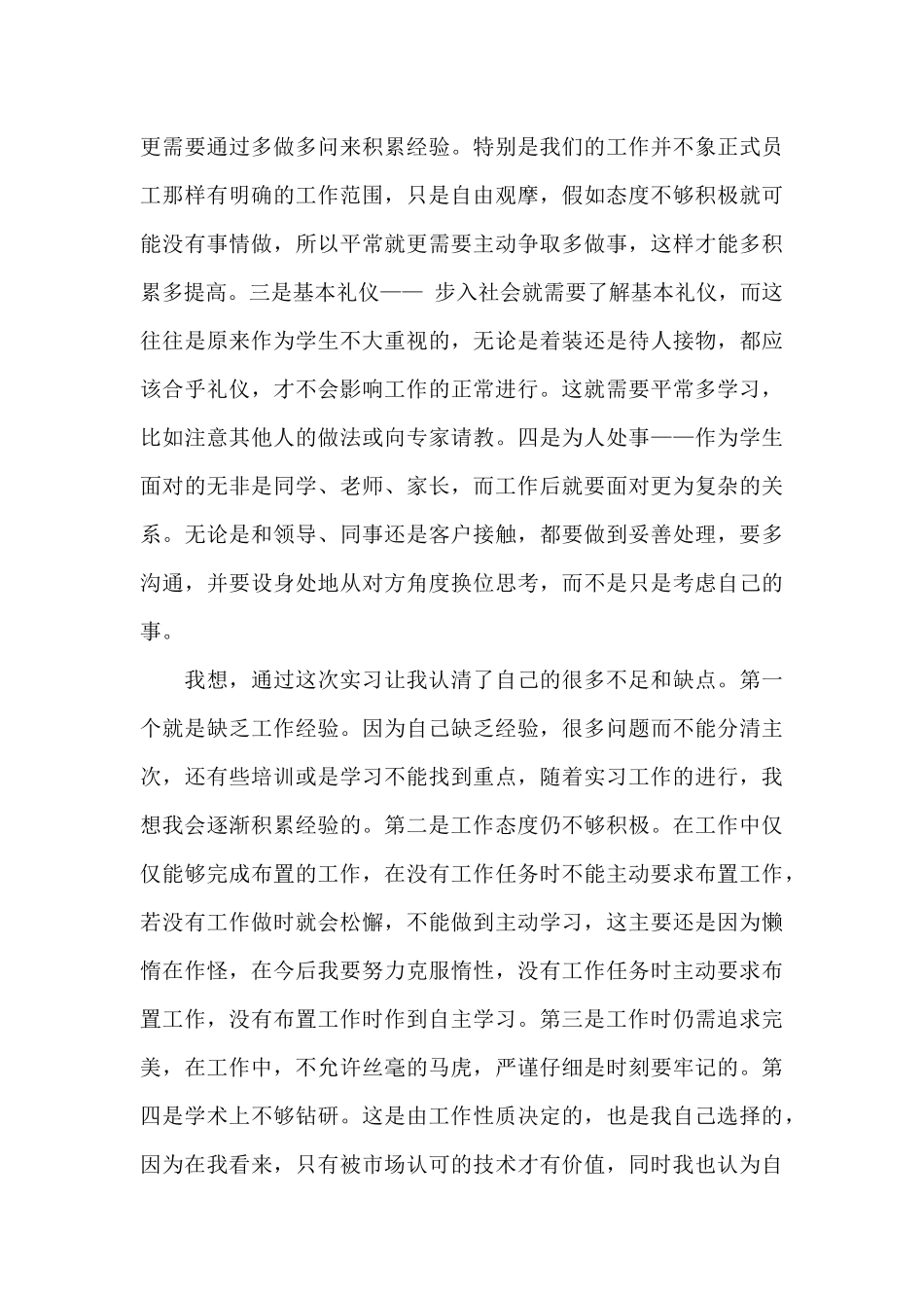 学生专业培训心得体会_第3页