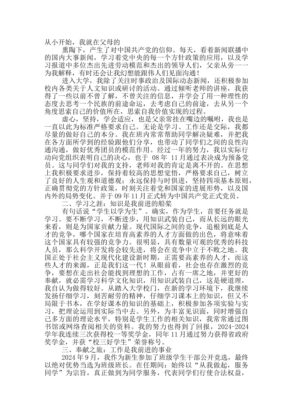 学生个人先进事迹说明_第3页