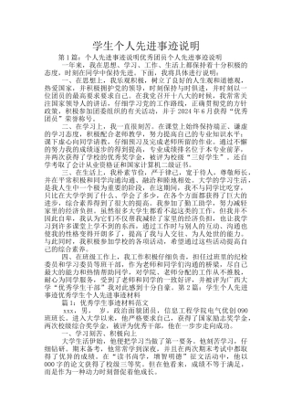 学生个人先进事迹说明