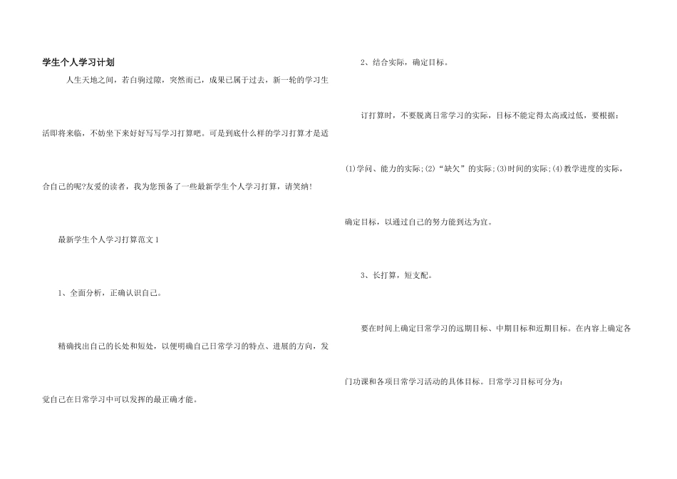 学生个人学习计划_第1页