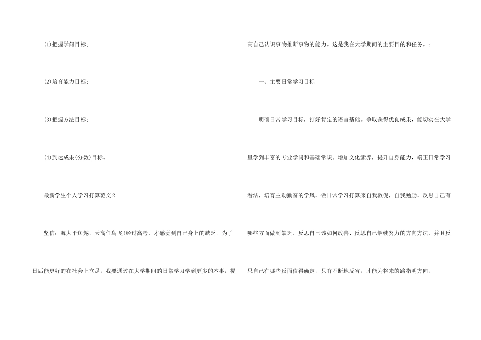 学生个人学习计划_第2页