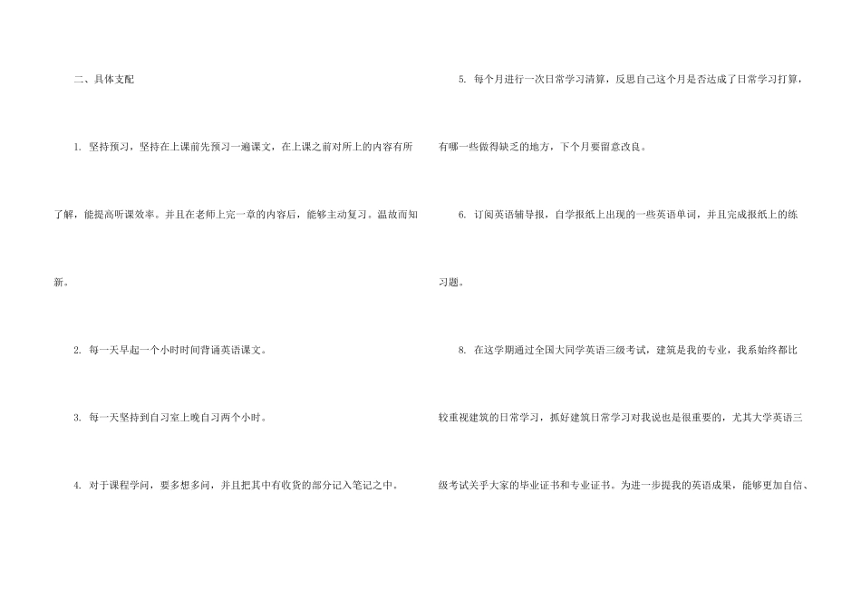 学生个人学习计划_第3页