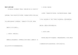 学生个人学习计划