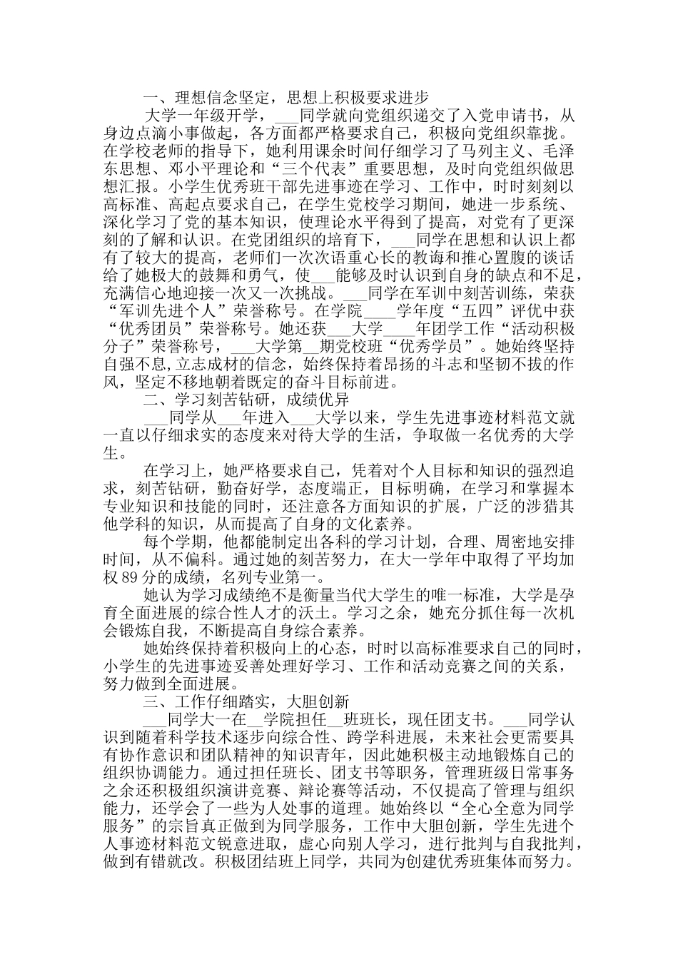 学生个人品德典型事迹_第2页